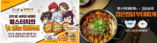 넷마블과 펄어비스가 21일 식품업체와의 컬래버레이션 상품을 선보였다. 넷마블, 펄어비스 제공